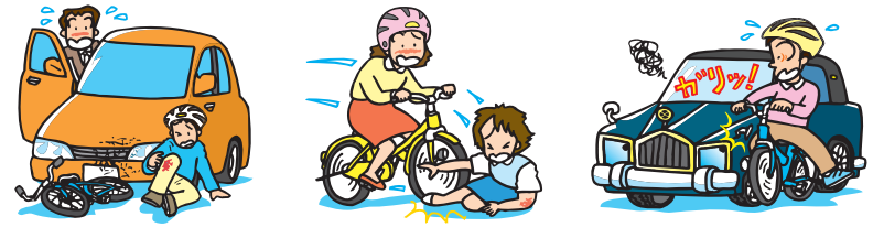 自転車事故のイメージ３種類