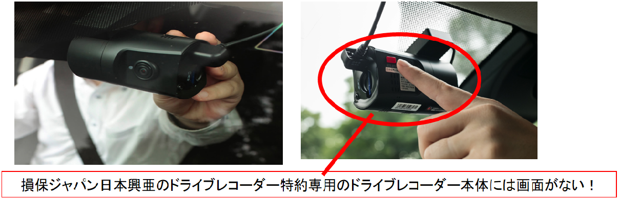 損保ジャパン日本興亜のドライブレコーダー本体画像