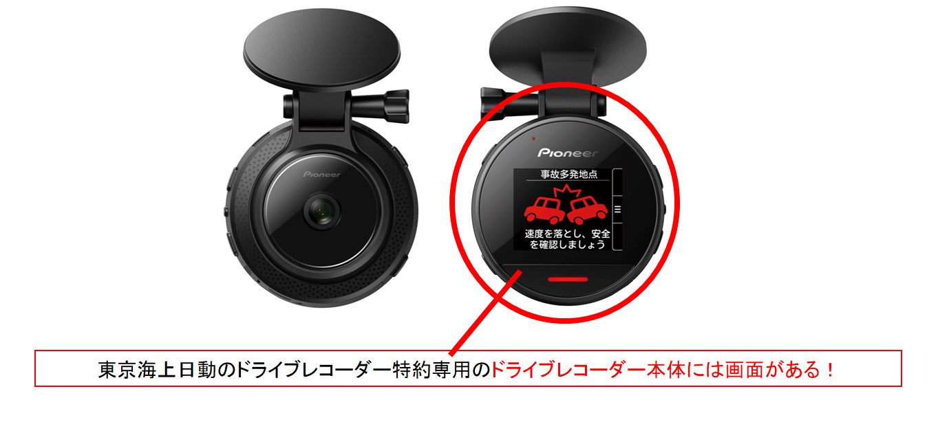 東京海上日動のドライブレコーダー本体画像
